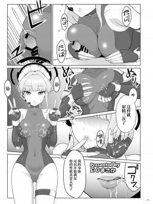 [角砂糖 (よろず)] Ero Archive -ブルアカイチャラブエロ合同- (ブルーアーカイブ) [欶澜汉化组×颠佬旅者汉化组×白杨汉化组] [DL版]_133