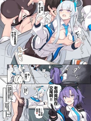 [角砂糖 (よろず)] Ero Archive -ブルアカイチャラブエロ合同- (ブルーアーカイブ) [欶澜汉化组×颠佬旅者汉化组×白杨汉化组] [DL版]_052