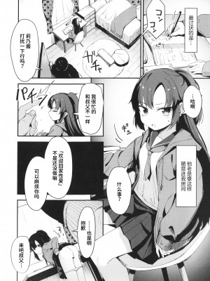 (C101) [ホロナミンZ (ホロナミン)] 催眠おじさんと同居性活 [白杨汉化组]_04