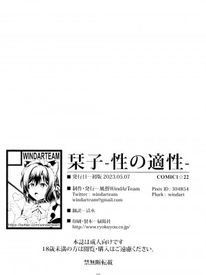 (COMIC1☆22) [風芸WindArTeam (WindArt)] 栞子-性の適性- (ラブライブ!虹ヶ咲学園スクールアイドル同好会) [中国翻訳]_29