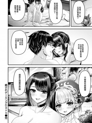 [小原モチスケ] 癒されゲーミングDays (COMIC 快楽天ビースト 2023年6月号) [大鸟可不敢乱转汉化] [DL版]_23