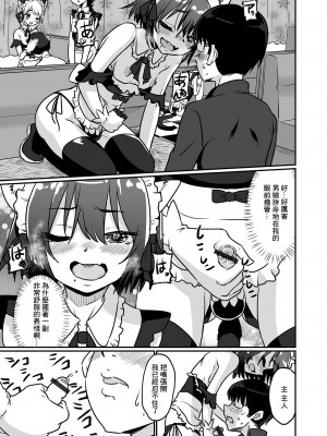 [ニクヤキ] 男の娘メイド喫茶へようこそ! (月刊Web男の娘・れくしょんッ!S Vol.71) [中国翻訳] [DL版]_05