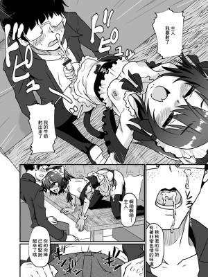 [ニクヤキ] 男の娘メイド喫茶へようこそ! (月刊Web男の娘・れくしょんッ!S Vol.71) [中国翻訳] [DL版]_06