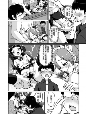 [ニクヤキ] 男の娘メイド喫茶へようこそ! (月刊Web男の娘・れくしょんッ!S Vol.71) [中国翻訳] [DL版]_04