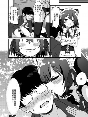 [ニクヤキ] 男の娘メイド喫茶へようこそ! (月刊Web男の娘・れくしょんッ!S Vol.71) [中国翻訳] [DL版]_16