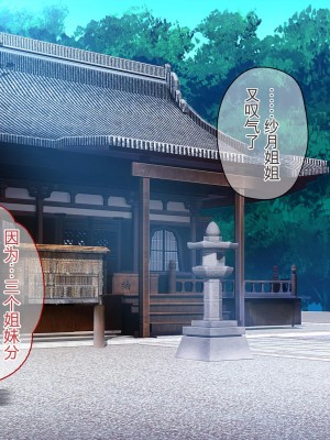 [ぽるちーに] 退魔師三姉妹が絶倫おじさんにチン負けしてヌキたがり孕みたがりのメスになるまで [中国翻訳]_297