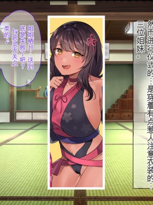 [ぽるちーに] 退魔師三姉妹が絶倫おじさんにチン負けしてヌキたがり孕みたがりのメスになるまで [中国翻訳]_008