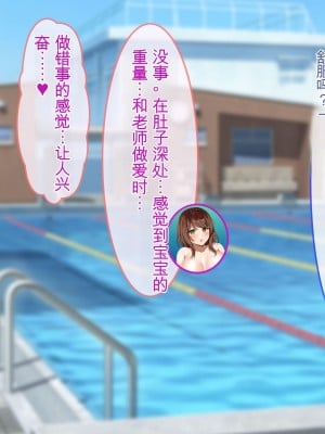 [ぽるちーに] ナマイキ水泳部JKの水着に特濃媚薬仕込んで強制発情チン媚び腰ヘコ孕ませ懇願!![中国翻訳]_337