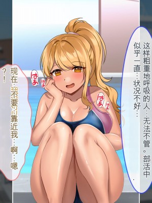 [ぽるちーに] ナマイキ水泳部JKの水着に特濃媚薬仕込んで強制発情チン媚び腰ヘコ孕ませ懇願!![中国翻訳]_048