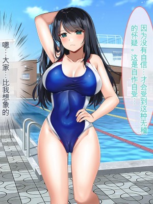 [ぽるちーに] ナマイキ水泳部JKの水着に特濃媚薬仕込んで強制発情チン媚び腰ヘコ孕ませ懇願!![中国翻訳]_017