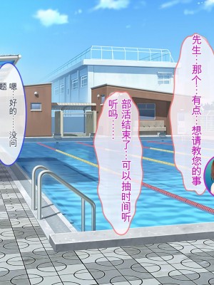 [ぽるちーに] ナマイキ水泳部JKの水着に特濃媚薬仕込んで強制発情チン媚び腰ヘコ孕ませ懇願!![中国翻訳]_255