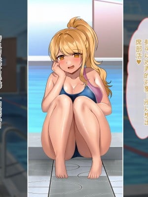 [ぽるちーに] ナマイキ水泳部JKの水着に特濃媚薬仕込んで強制発情チン媚び腰ヘコ孕ませ懇願!![中国翻訳]_008