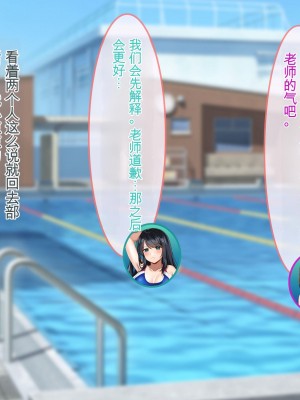 [ぽるちーに] ナマイキ水泳部JKの水着に特濃媚薬仕込んで強制発情チン媚び腰ヘコ孕ませ懇願!![中国翻訳]_238