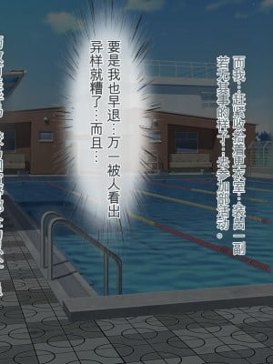 [ぽるちーに] ナマイキ水泳部JKの水着に特濃媚薬仕込んで強制発情チン媚び腰ヘコ孕ませ懇願!![中国翻訳]_045
