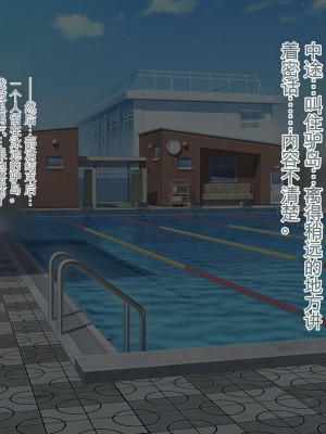 [ぽるちーに] ナマイキ水泳部JKの水着に特濃媚薬仕込んで強制発情チン媚び腰ヘコ孕ませ懇願!![中国翻訳]_239