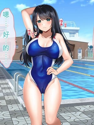 [ぽるちーに] ナマイキ水泳部JKの水着に特濃媚薬仕込んで強制発情チン媚び腰ヘコ孕ませ懇願!![中国翻訳]_020