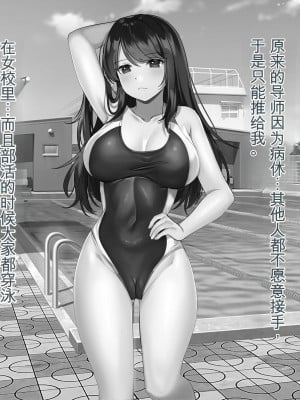 [ぽるちーに] ナマイキ水泳部JKの水着に特濃媚薬仕込んで強制発情チン媚び腰ヘコ孕ませ懇願!![中国翻訳]_005