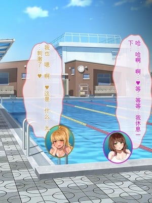 [ぽるちーに] ナマイキ水泳部JKの水着に特濃媚薬仕込んで強制発情チン媚び腰ヘコ孕ませ懇願!![中国翻訳]_018