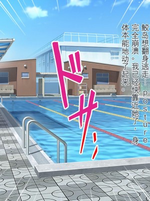 [ぽるちーに] ナマイキ水泳部JKの水着に特濃媚薬仕込んで強制発情チン媚び腰ヘコ孕ませ懇願!![中国翻訳]_049