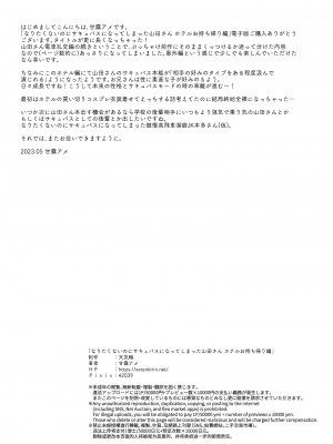 [天気輪 (甘露アメ)] なりたくないのにサキュバスになってしまった山田さん ホテルお持ち帰り編 [DL版]_22