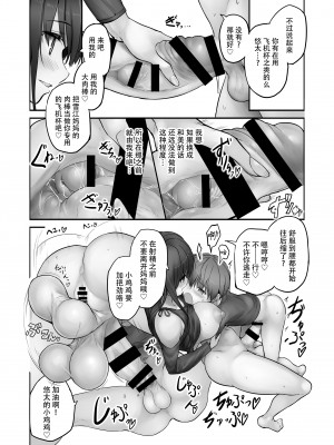 [エフ屋 (メッシィ)] ふたなり雪江さんとないしょの尿道姦｜雪江姑妈和我的秘♡密尿道奸 [黄记汉化组] [DL版]_27