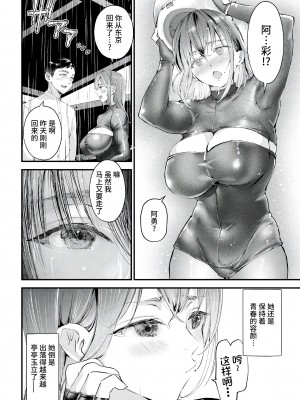 [どんだけい] 雨降るバス停～濡れた想い～ (ANGEL 倶楽部 2023年5月号) [不咕鸟汉化组] [DL版]_04