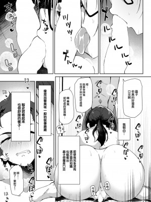 [くろニャン] 田舎の遊び 前編 (COMIC 失楽天 2023年6月号) [大鸟可不敢乱转汉化] [DL版]_12