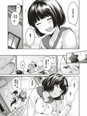 [桃月すず] 星のもとで (COMIC はぴにんぐ Vol.1) [中国翻訳] [DL版]_05