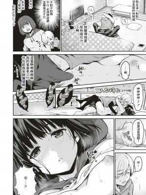 [桃月すず] 星のもとで (COMIC はぴにんぐ Vol.1) [中国翻訳] [DL版]_08