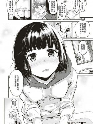 [桃月すず] 星のもとで (COMIC はぴにんぐ Vol.1) [中国翻訳] [DL版]_16