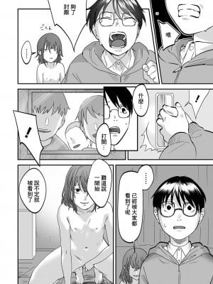 [澱泥カカリヤ] 暗いトコロへ (コミック Mate legend Vol.49 2023年2月号) [中国翻訳] [DL版]_06