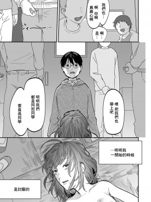 [澱泥カカリヤ] 暗いトコロへ (コミック Mate legend Vol.49 2023年2月号) [中国翻訳] [DL版]_13