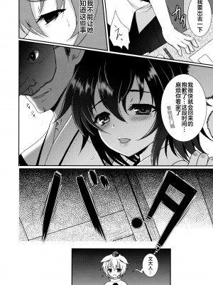 (C84) [くまたんFlash! (はなぉ。)] Mebius：last (東方Project) [白上フブキ.eth×Castillon McCloy]_03