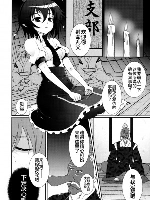 (C84) [くまたんFlash! (はなぉ。)] Mebius：last (東方Project) [白上フブキ.eth×Castillon McCloy]_09