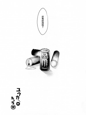 (COMIC1☆22) [どらやきや (井上たくや)] ユウカちゃんのえっち本 (ブルーアーカイブ) [中国翻訳]_24