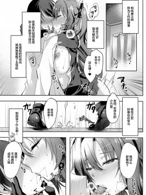 (COMIC1☆22) [どらやきや (井上たくや)] ユウカちゃんのえっち本 (ブルーアーカイブ) [中国翻訳]_09
