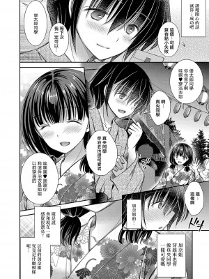 [オレイロ] 好きな娘のお姉さん 第四話 [中国翻訳] [DL版]_02
