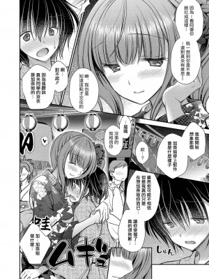 [オレイロ] 好きな娘のお姉さん 第四話 [中国翻訳] [DL版]_04