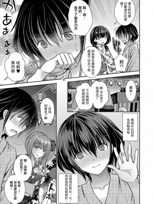 [オレイロ] 好きな娘のお姉さん 第四話 [中国翻訳] [DL版]_03