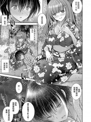 [オレイロ] 好きな娘のお姉さん 第四話 [中国翻訳] [DL版]_23
