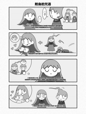 (同人誌) [憑依ラヴァー (ばじりすく、憑依好きの人)] 憑依のおまじない (オリジナル)_03