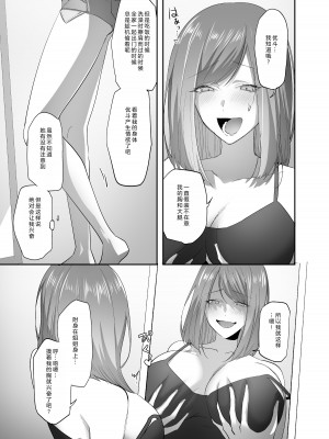 (同人誌) [憑依ラヴァー (ばじりすく、憑依好きの人)] 憑依のおまじない (オリジナル)_16