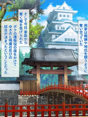 [ひなえろん] くノ一ゆきの～犯された誇りと散り果てる主君への想い～_025