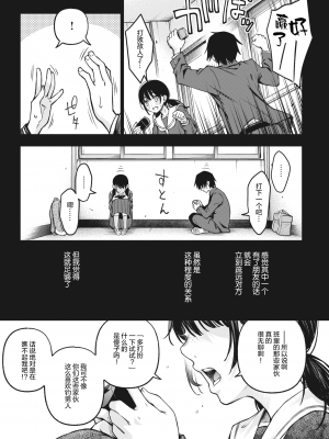 [どじろー] 陰キャ同士のセックスが一番エロいよね (COMIC 快楽天 2023年5月号) [绅士仓库汉化] [無修正] [DL版]_084
