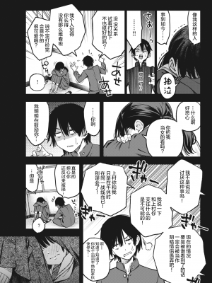 [どじろー] 陰キャ同士のセックスが一番エロいよね (COMIC 快楽天 2023年5月号) [绅士仓库汉化] [無修正] [DL版]_087