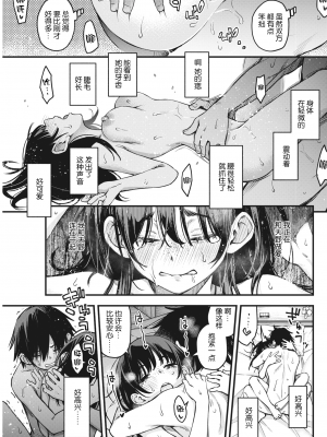 [どじろー] 陰キャ同士のセックスが一番エロいよね (COMIC 快楽天 2023年5月号) [绅士仓库汉化] [無修正] [DL版]_101