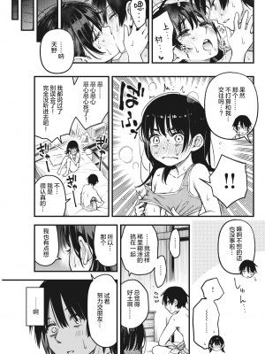 [どじろー] 陰キャ同士のセックスが一番エロいよね (COMIC 快楽天 2023年5月号) [绅士仓库汉化] [無修正] [DL版]_105
