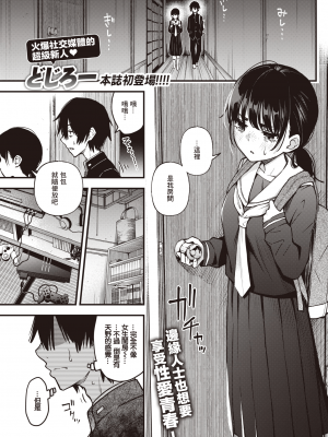 [どじろー] 陰キャ同士のセックスが一番エロいよね (COMIC 快楽天 2023年5月号) [暴碧汉化组] [無修正] [DL版]_UBZD-307u_01