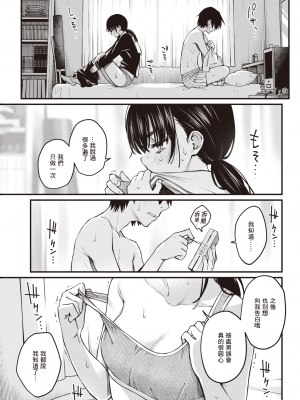[どじろー] 陰キャ同士のセックスが一番エロいよね (COMIC 快楽天 2023年5月号) [暴碧汉化组] [無修正] [DL版]_UBZD-307u_03