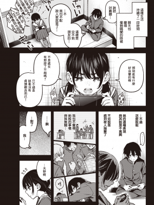 [どじろー] 陰キャ同士のセックスが一番エロいよね (COMIC 快楽天 2023年5月号) [暴碧汉化组] [無修正] [DL版]_UBZD-307u_07
